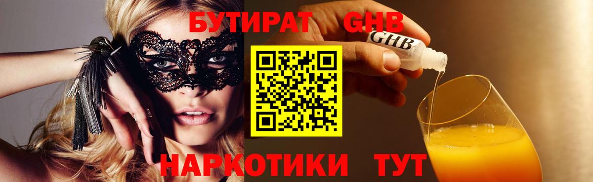 Кохма  БУТИРАТ  Вход с VPN  БУТИРАТ Butirat 