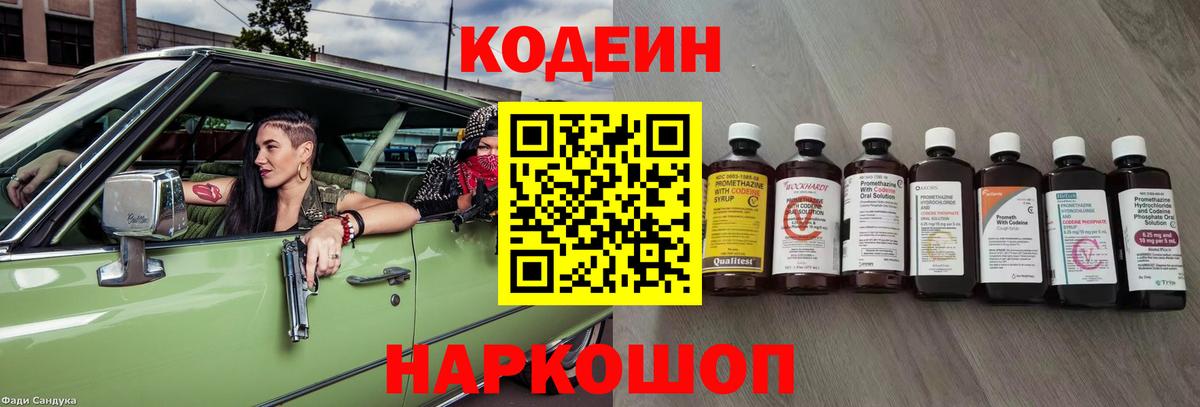 Codein напиток Lean (лин) Кохма