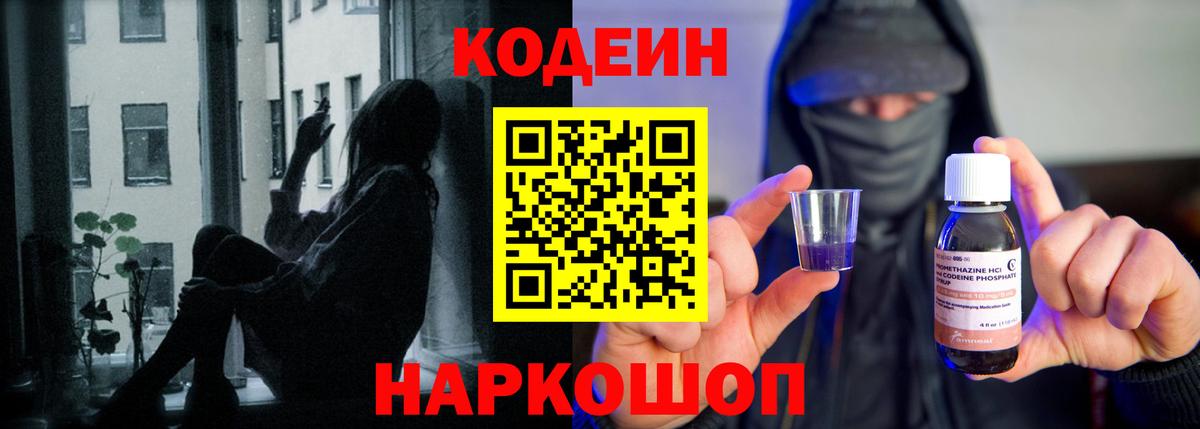 Кохма  закладки  Вход с VPN  Кодеиновый сироп Lean Purple Drank 