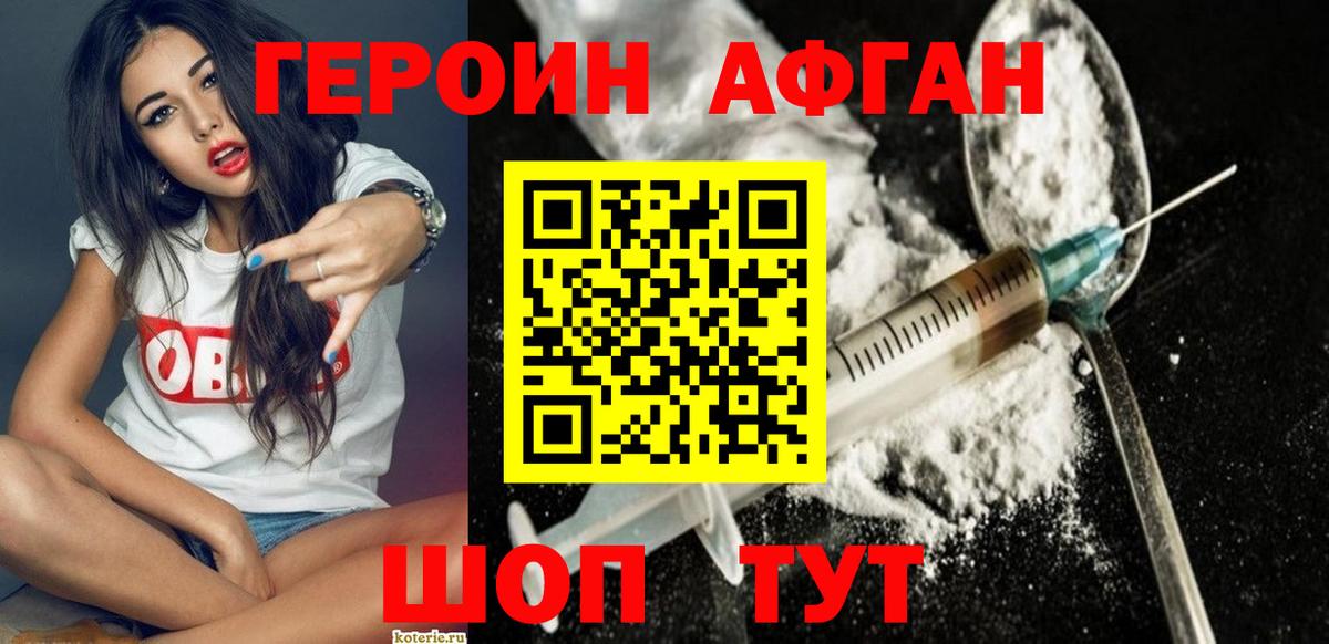 ГЕРОИН белый Кохма